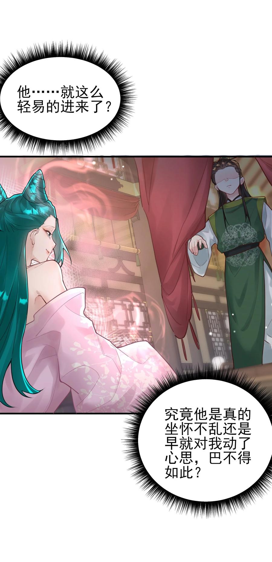 算命而已，九尾妖帝怎么就成我娘子了？！ 009 震惊！我家王爷竟是女儿身？！ 第21页