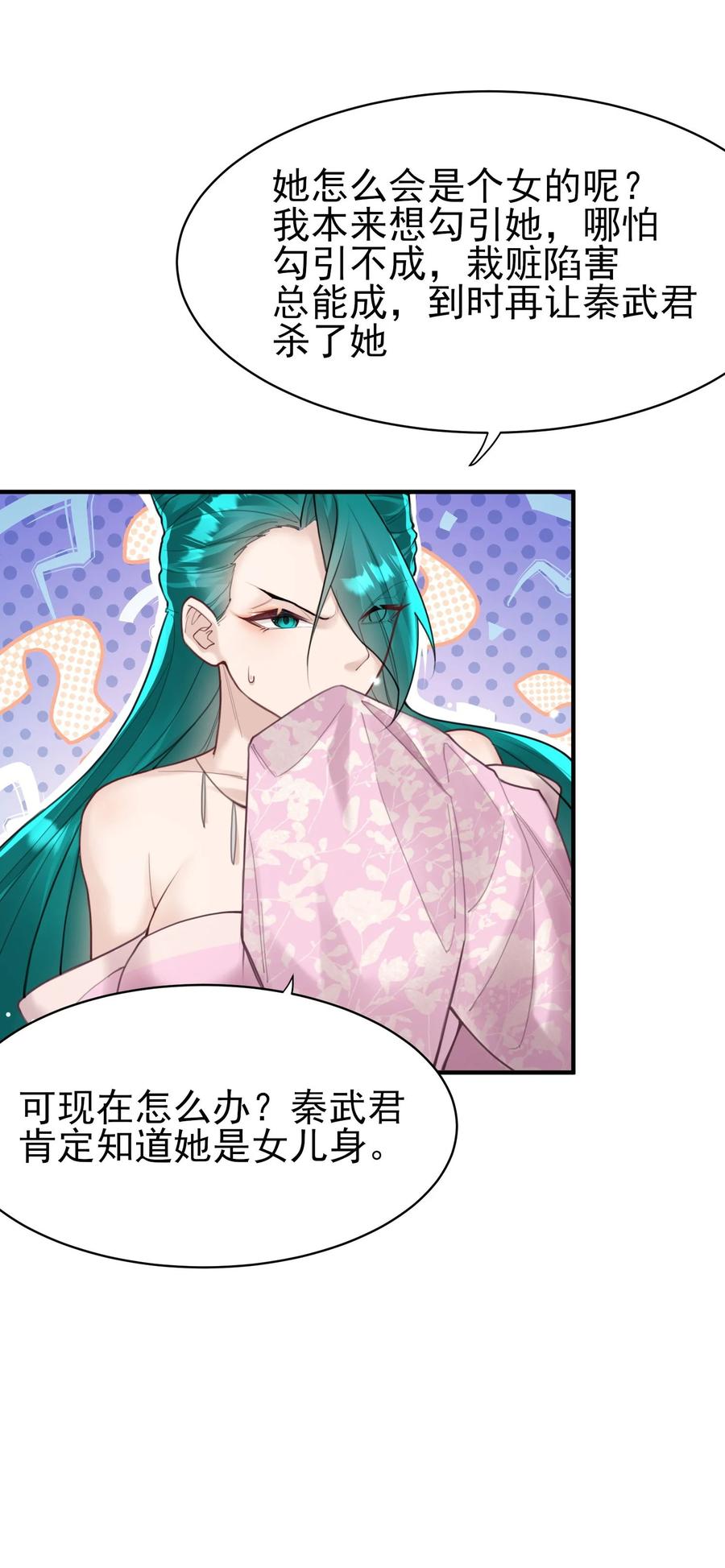 算命而已，九尾妖帝怎么就成我娘子了？！ 009 震惊！我家王爷竟是女儿身？！ 第32页