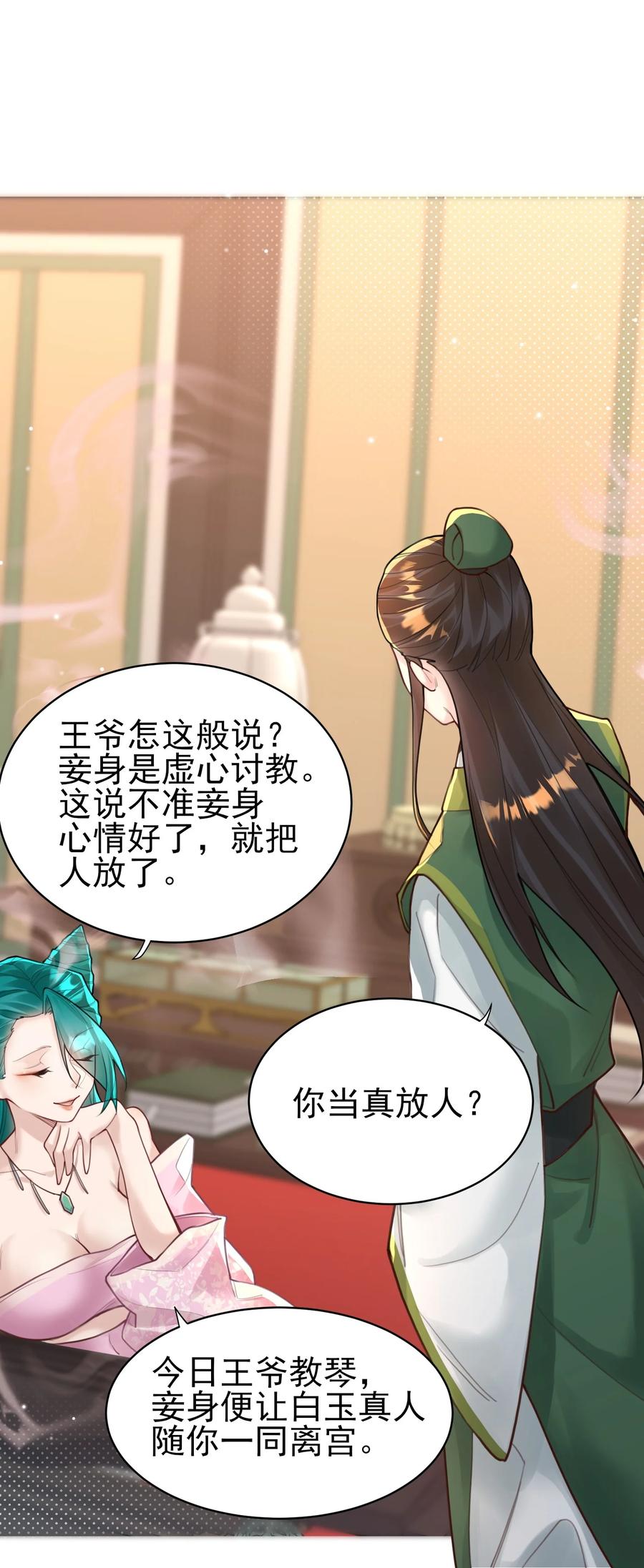 算命而已，九尾妖帝怎么就成我娘子了？！ 009 震惊！我家王爷竟是女儿身？！ 第15页
