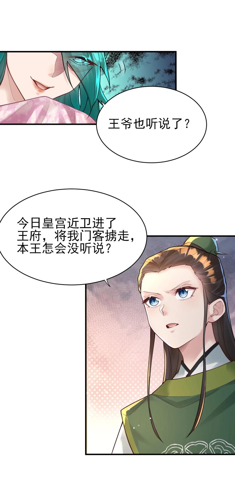 算命而已，九尾妖帝怎么就成我娘子了？！ 009 震惊！我家王爷竟是女儿身？！ 第11页