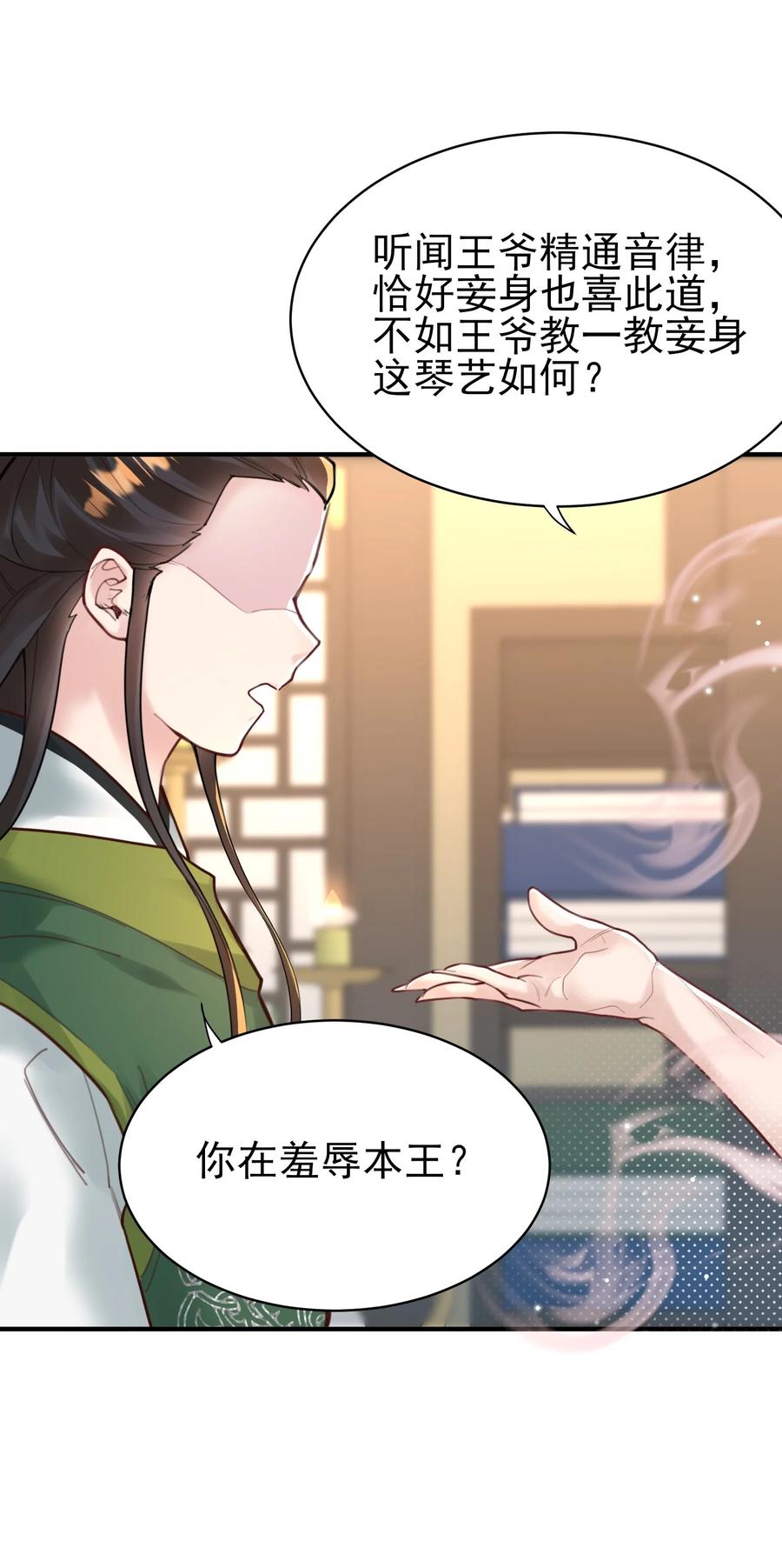 算命而已，九尾妖帝怎么就成我娘子了？！ 009 震惊！我家王爷竟是女儿身？！ 第14页