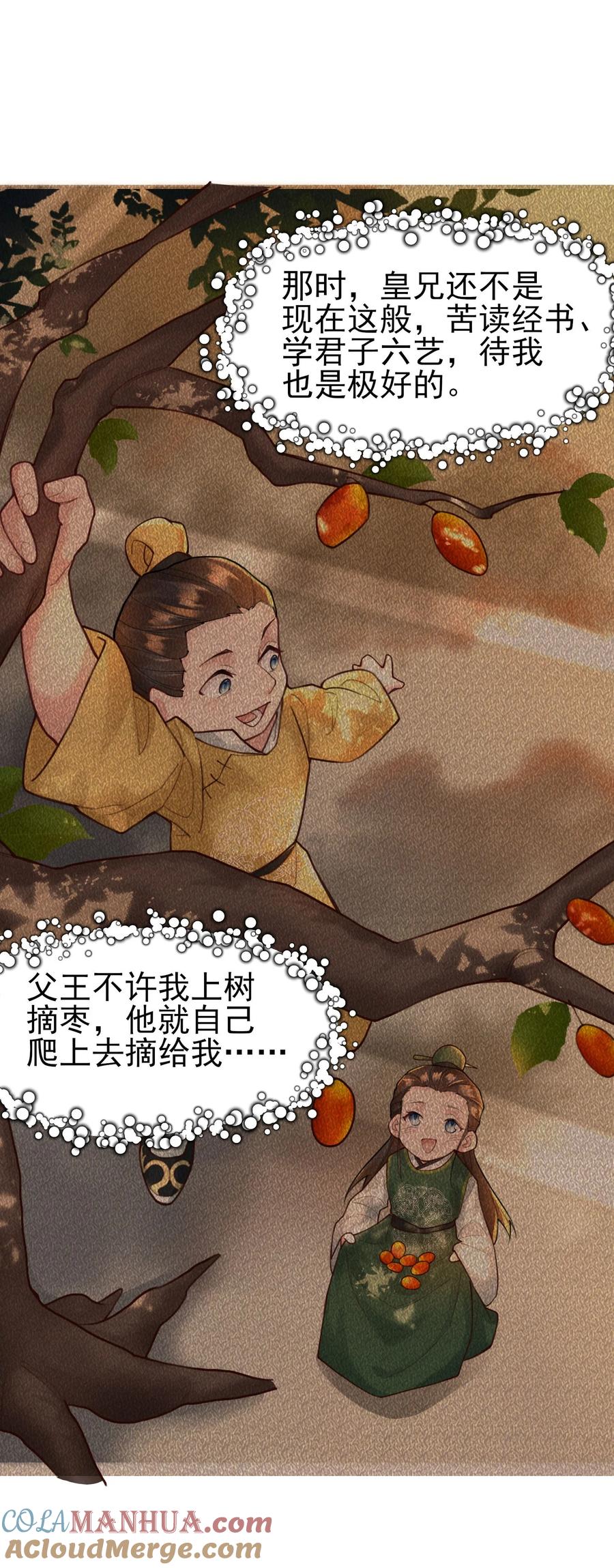 算命而已，九尾妖帝怎么就成我娘子了？！ 009 震惊！我家王爷竟是女儿身？！ 第4页