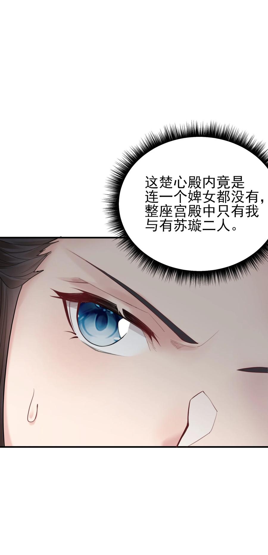 算命而已，九尾妖帝怎么就成我娘子了？！ 009 震惊！我家王爷竟是女儿身？！ 第17页