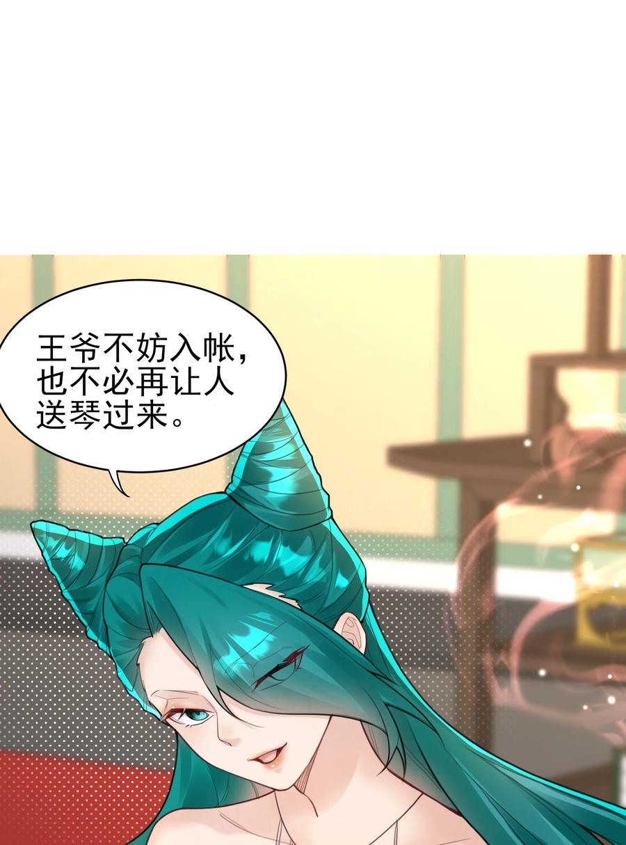 算命而已，九尾妖帝怎么就成我娘子了？！ 009 震惊！我家王爷竟是女儿身？！ 第18页