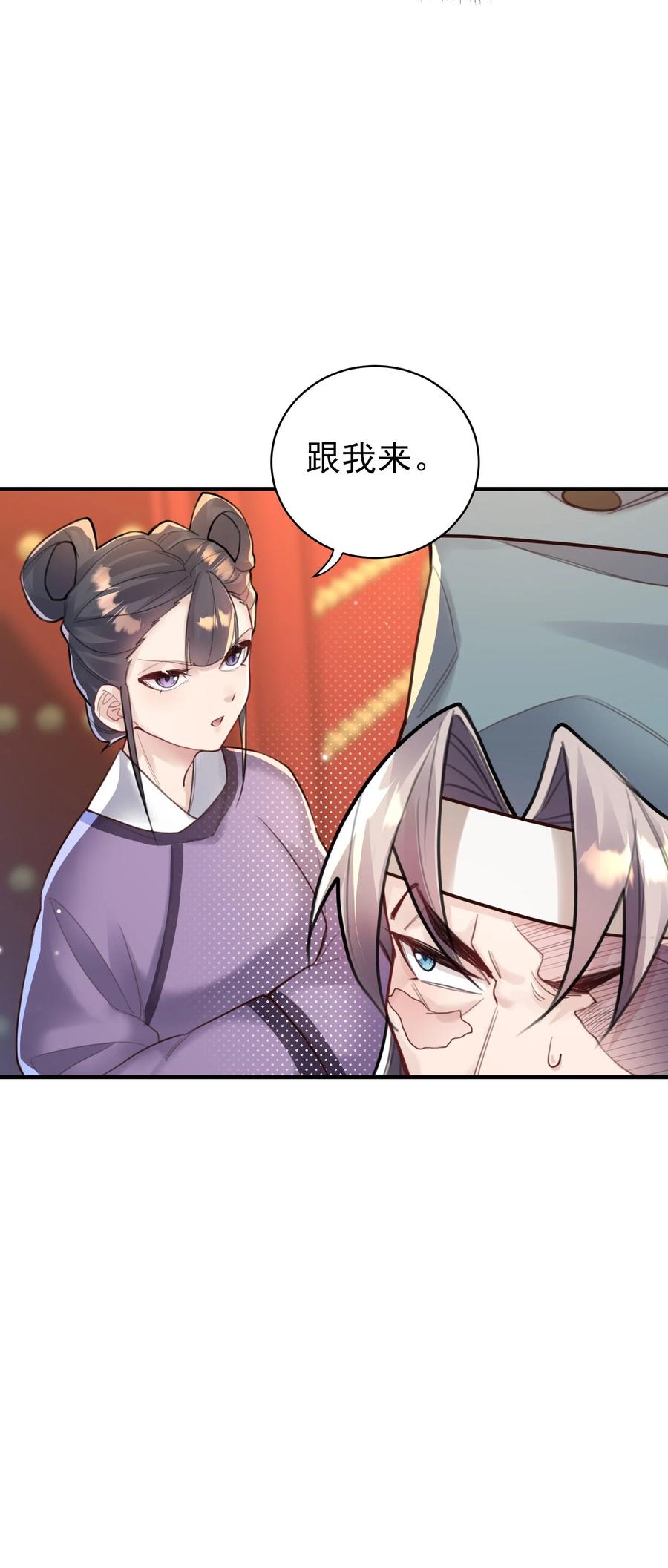 算命而已，九尾妖帝怎么就成我娘子了？！ 009 震惊！我家王爷竟是女儿身？！ 第59页
