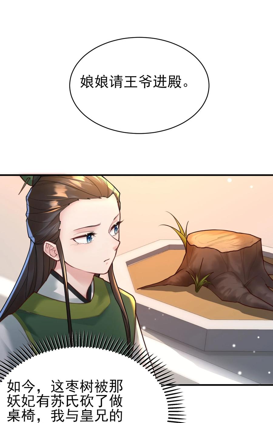 算命而已，九尾妖帝怎么就成我娘子了？！ 009 震惊！我家王爷竟是女儿身？！ 第5页