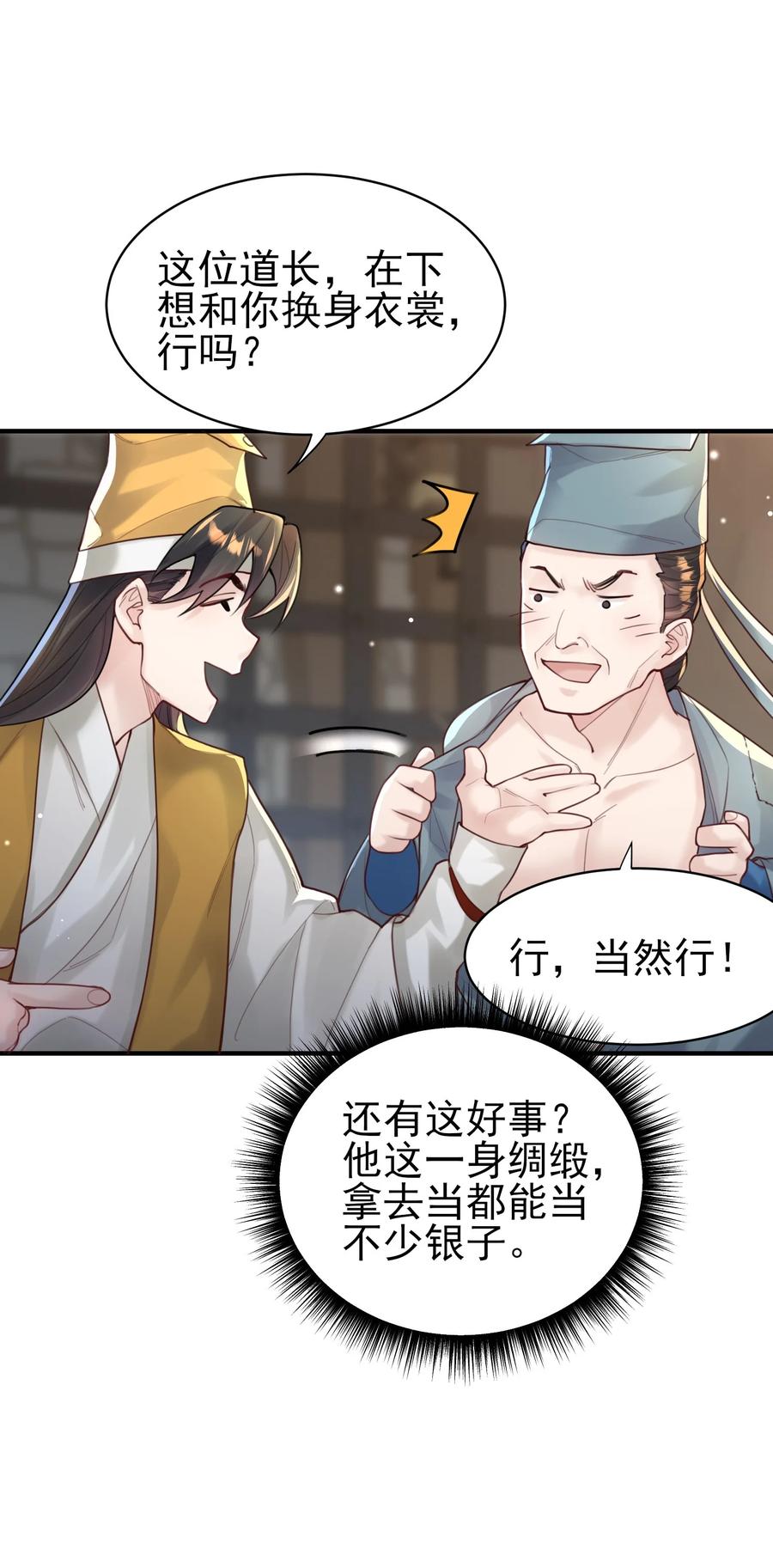 算命而已，九尾妖帝怎么就成我娘子了？！ 009 震惊！我家王爷竟是女儿身？！ 第38页