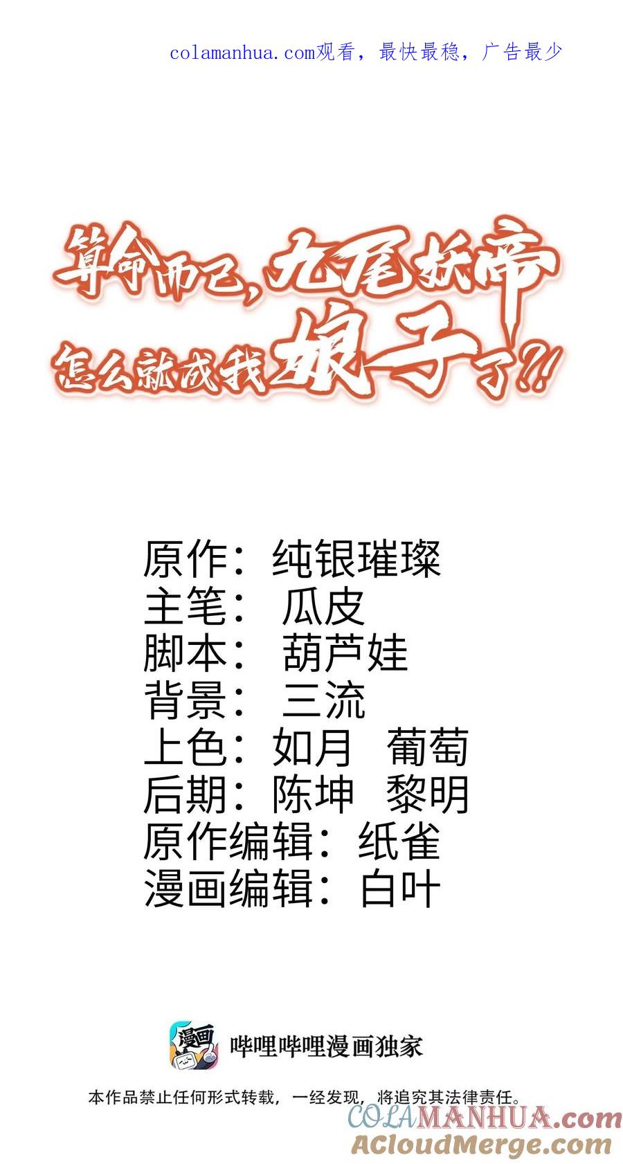 算命而已，九尾妖帝怎么就成我娘子了？！ 009 震惊！我家王爷竟是女儿身？！ 第1页