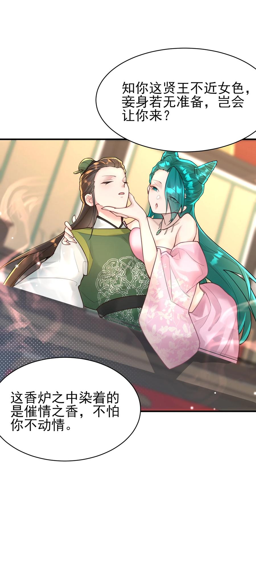 算命而已，九尾妖帝怎么就成我娘子了？！ 009 震惊！我家王爷竟是女儿身？！ 第27页