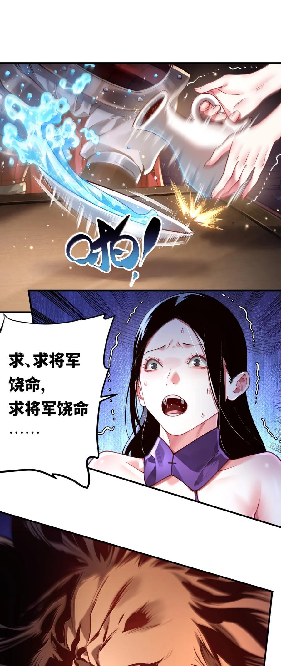 算命而已，九尾妖帝怎么就成我娘子了？！ 064 大佬的八卦 第57页