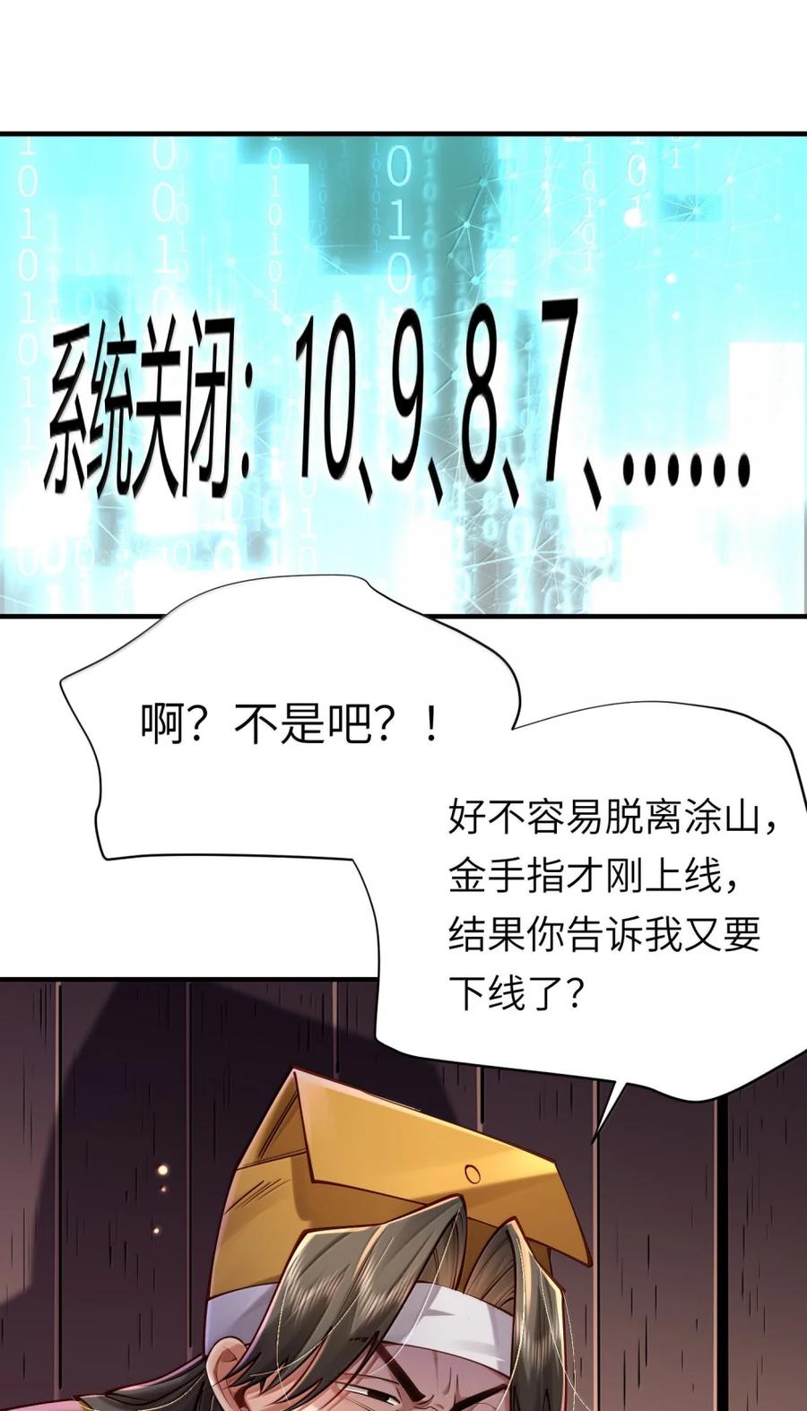 算命而已，九尾妖帝怎么就成我娘子了？！ 064 大佬的八卦 第23页