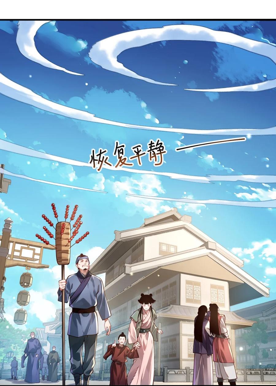 算命而已，九尾妖帝怎么就成我娘子了？！ 064 大佬的八卦 第15页