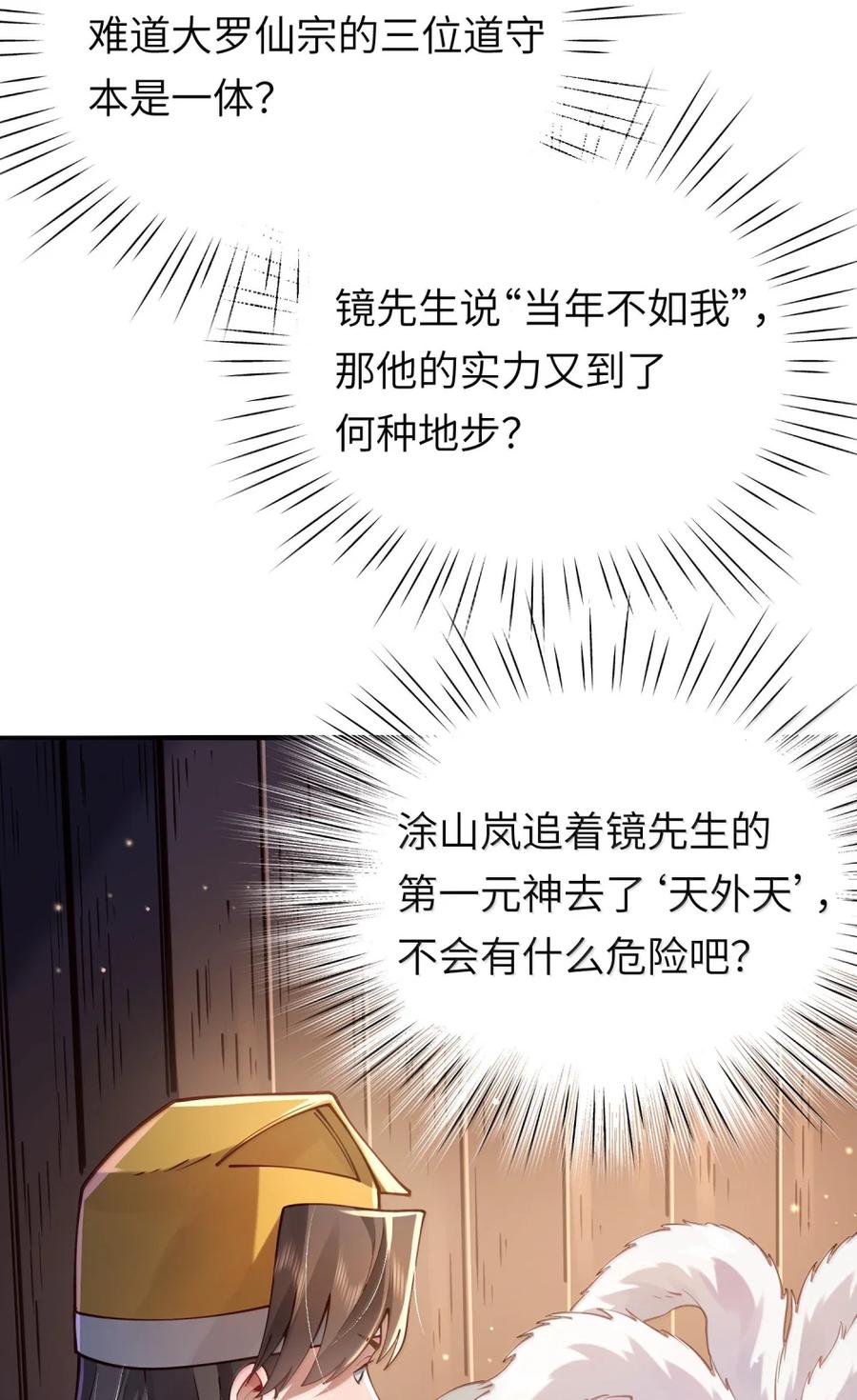 算命而已，九尾妖帝怎么就成我娘子了？！ 064 大佬的八卦 第20页