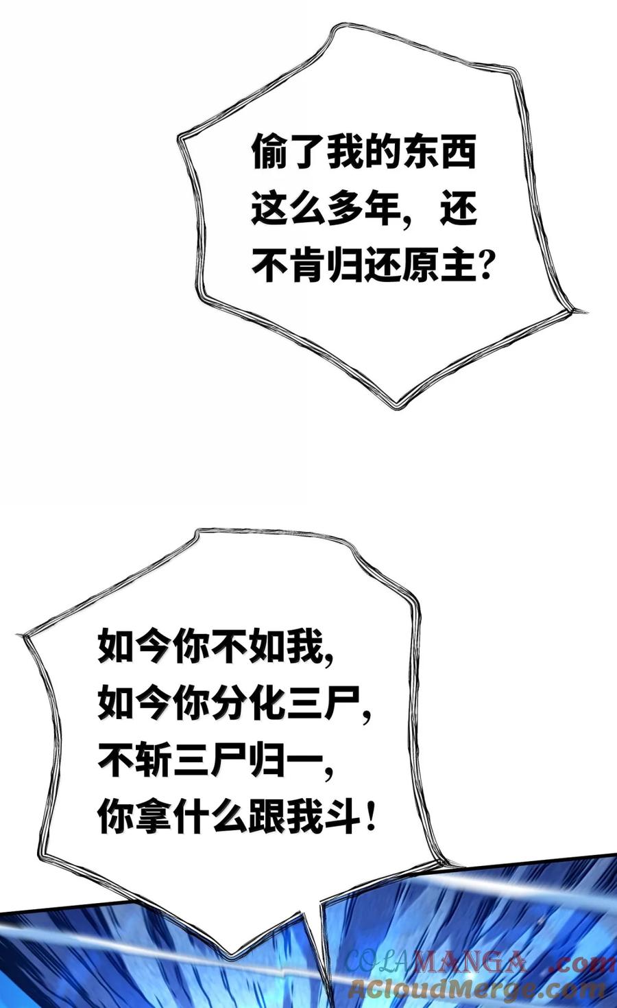 算命而已，九尾妖帝怎么就成我娘子了？！ 064 大佬的八卦 第10页