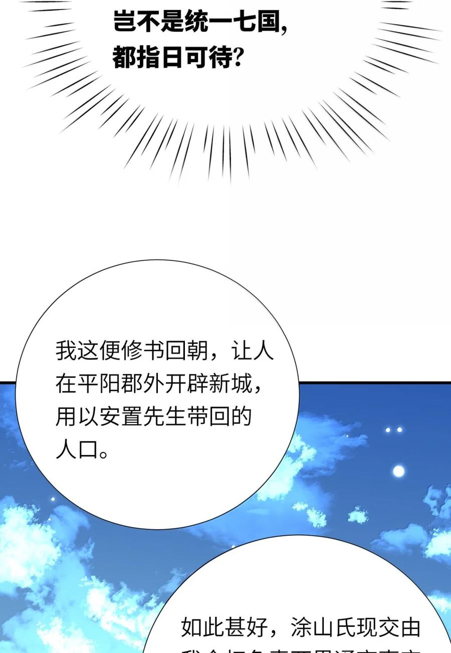 算命而已，九尾妖帝怎么就成我娘子了？！ 064 大佬的八卦 第41页