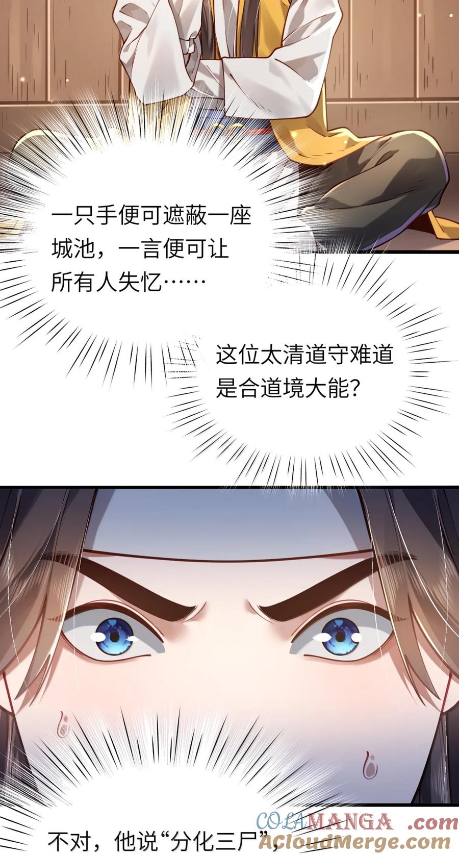 算命而已，九尾妖帝怎么就成我娘子了？！ 064 大佬的八卦 第19页
