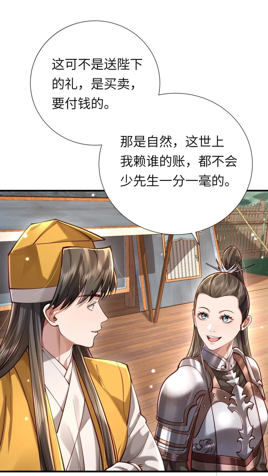 算命而已，九尾妖帝怎么就成我娘子了？！ 064 大佬的八卦 第27页