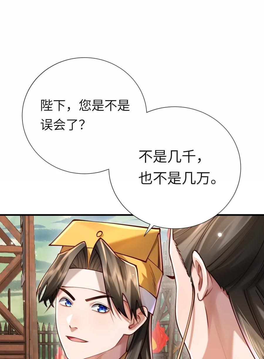 算命而已，九尾妖帝怎么就成我娘子了？！ 064 大佬的八卦 第33页