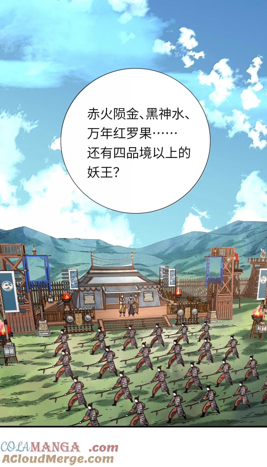 算命而已，九尾妖帝怎么就成我娘子了？！ 064 大佬的八卦 第25页