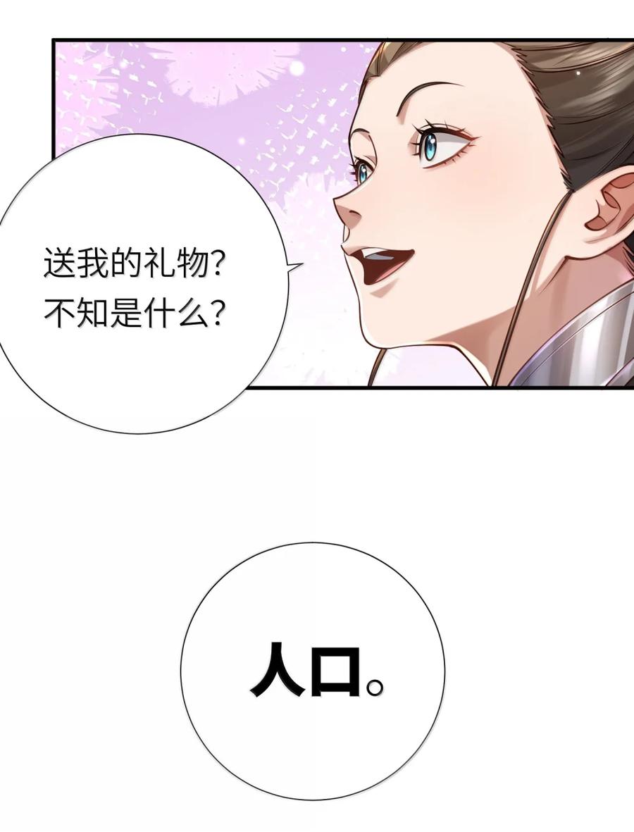 算命而已，九尾妖帝怎么就成我娘子了？！ 064 大佬的八卦 第29页