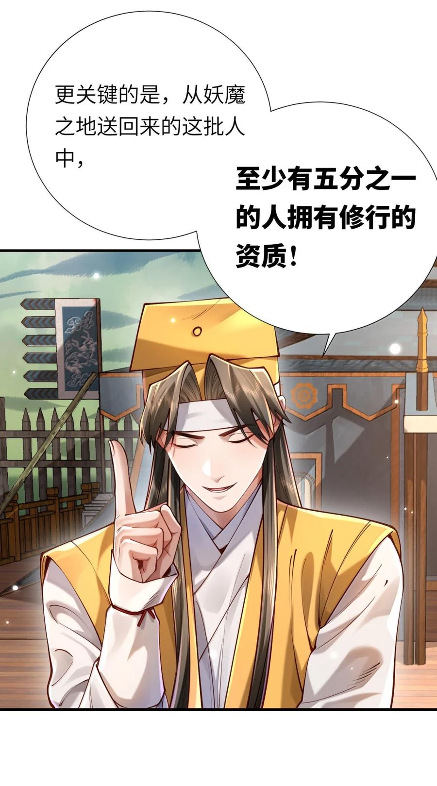 算命而已，九尾妖帝怎么就成我娘子了？！ 064 大佬的八卦 第38页