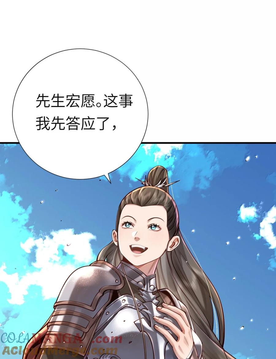 算命而已，九尾妖帝怎么就成我娘子了？！ 064 大佬的八卦 第31页