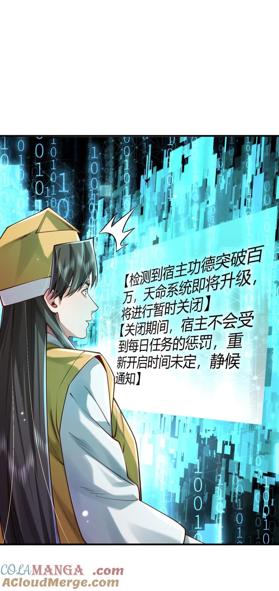 算命而已，九尾妖帝怎么就成我娘子了？！ 064 大佬的八卦 第22页