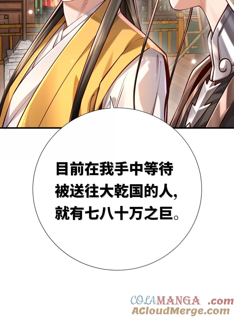 算命而已，九尾妖帝怎么就成我娘子了？！ 064 大佬的八卦 第34页