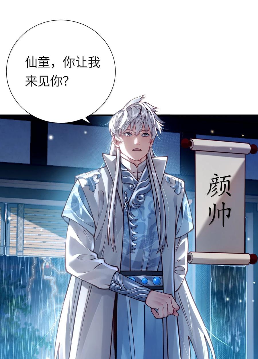 算命而已，九尾妖帝怎么就成我娘子了？！ 064 大佬的八卦 第71页