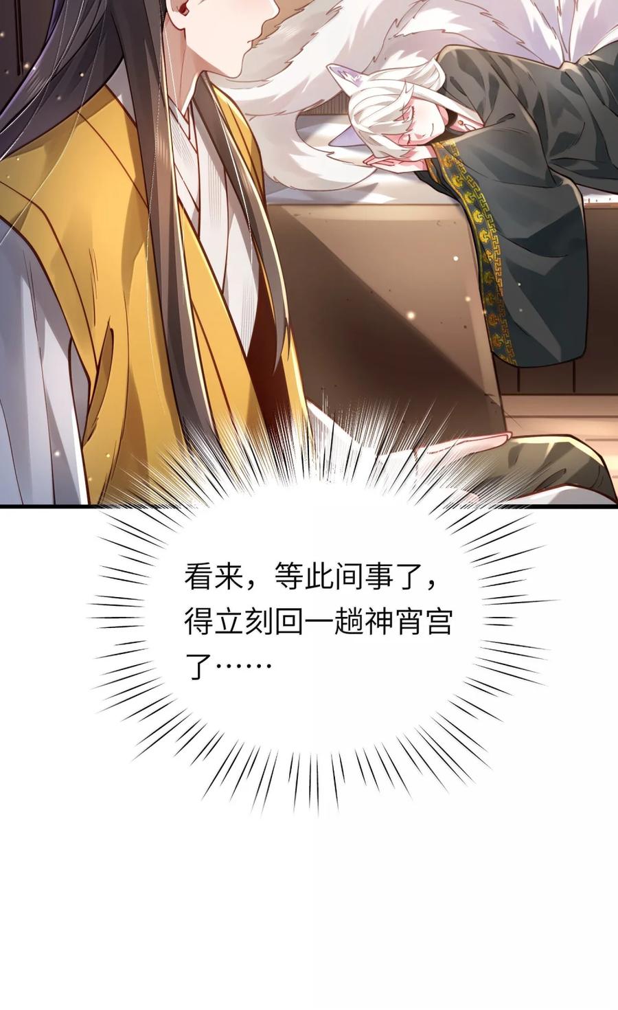 算命而已，九尾妖帝怎么就成我娘子了？！ 064 大佬的八卦 第21页