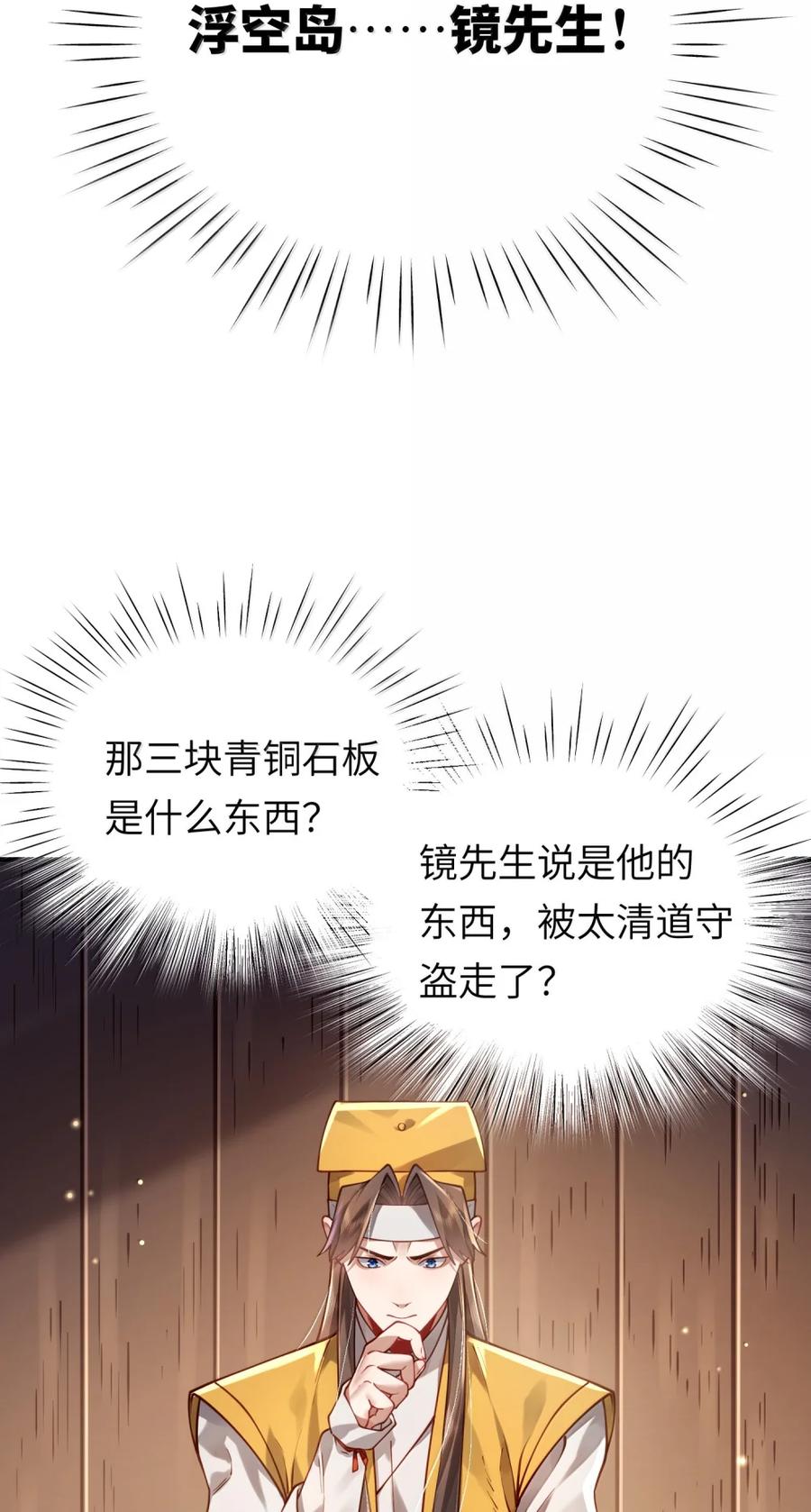 算命而已，九尾妖帝怎么就成我娘子了？！ 064 大佬的八卦 第18页