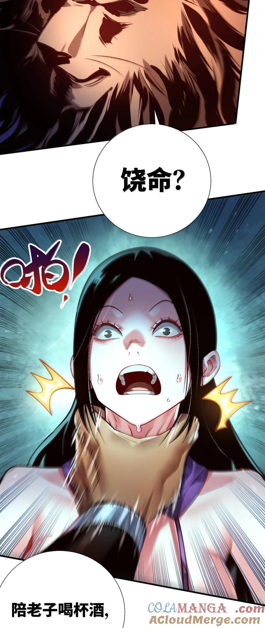 算命而已，九尾妖帝怎么就成我娘子了？！ 064 大佬的八卦 第58页