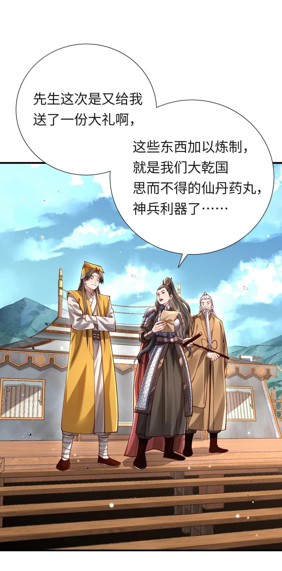 算命而已，九尾妖帝怎么就成我娘子了？！ 064 大佬的八卦 第26页