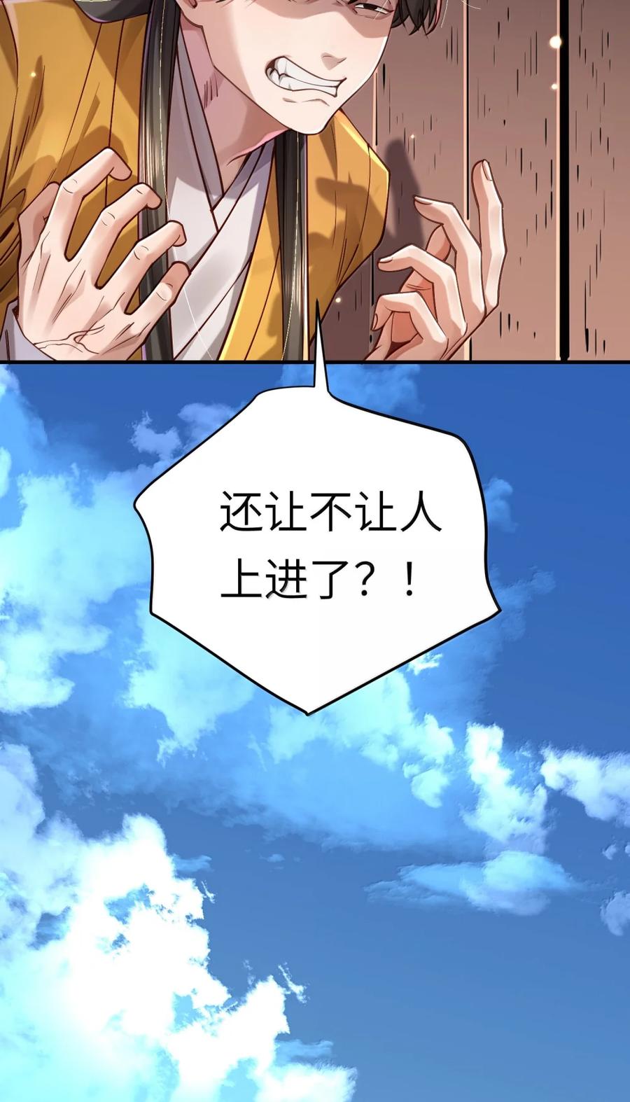算命而已，九尾妖帝怎么就成我娘子了？！ 064 大佬的八卦 第24页