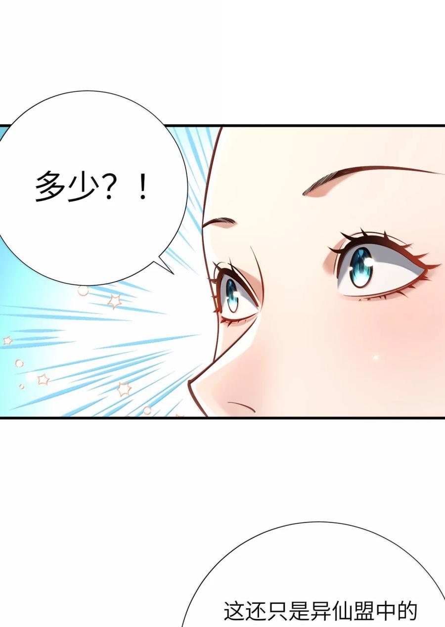 算命而已，九尾妖帝怎么就成我娘子了？！ 064 大佬的八卦 第35页
