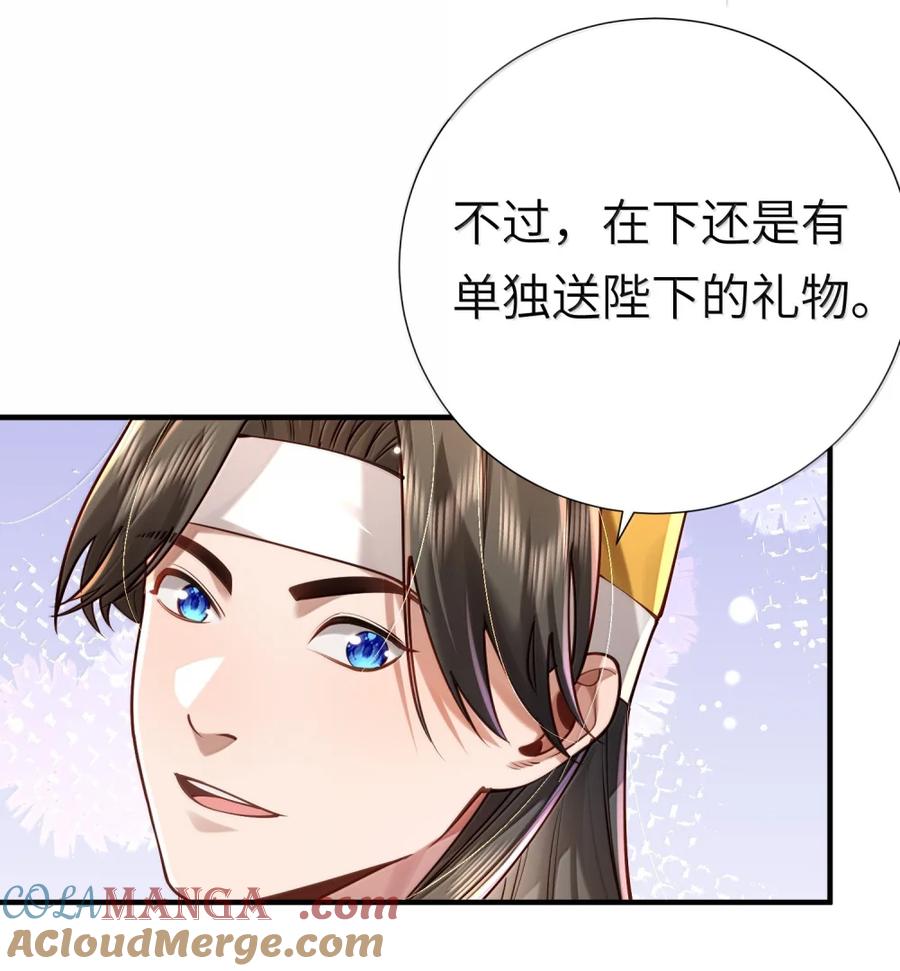 算命而已，九尾妖帝怎么就成我娘子了？！ 064 大佬的八卦 第28页