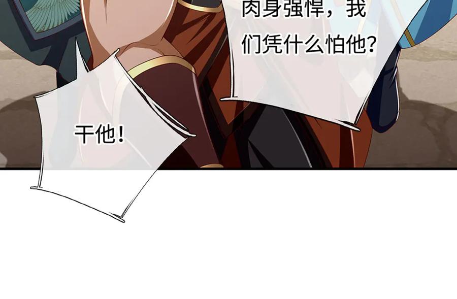 《一力破诸天万界》第107话 不信，你可以试试 第36页