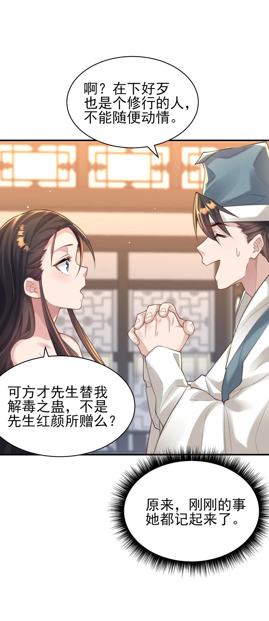 算命而已，九尾妖帝怎么就成我娘子了？！ 010 解毒 第51页