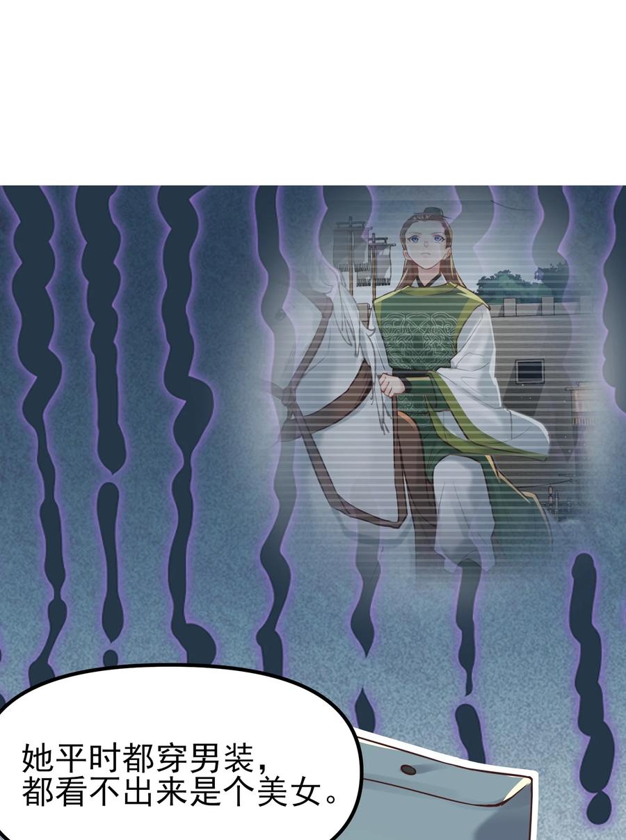 算命而已，九尾妖帝怎么就成我娘子了？！ 010 解毒 第3页