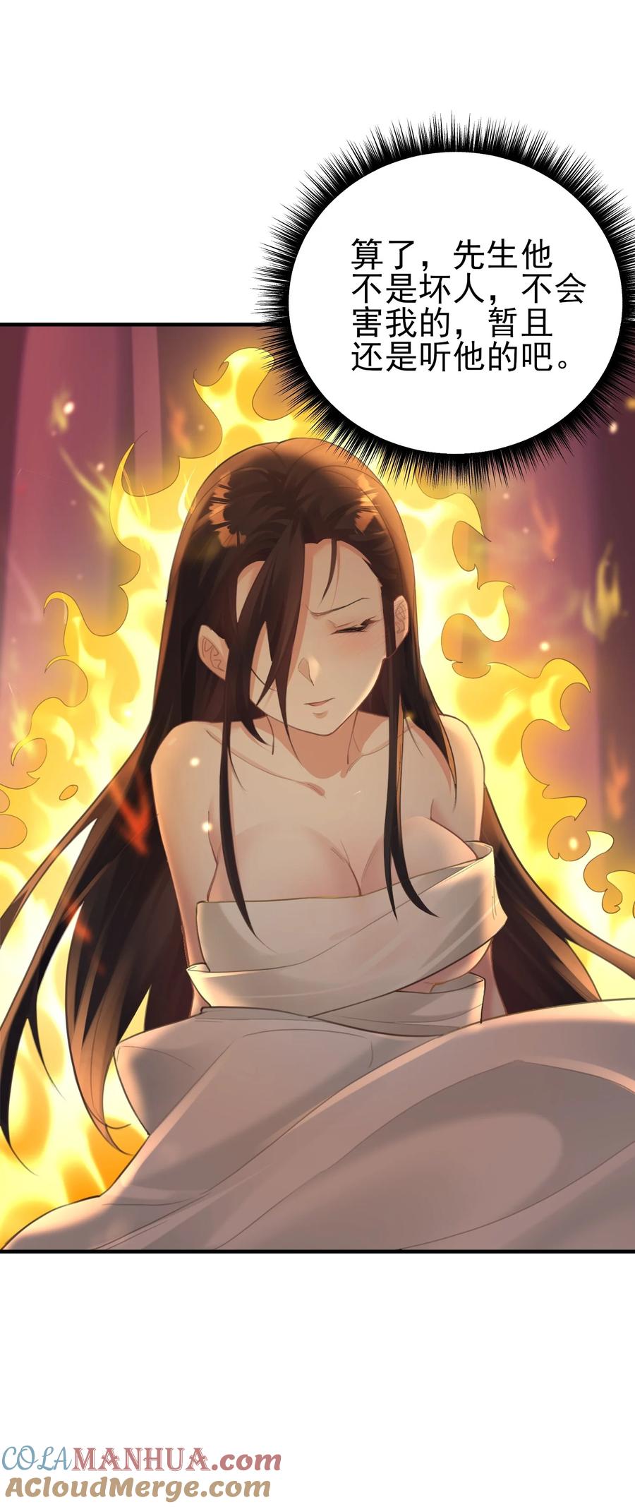 算命而已，九尾妖帝怎么就成我娘子了？！ 010 解毒 第37页