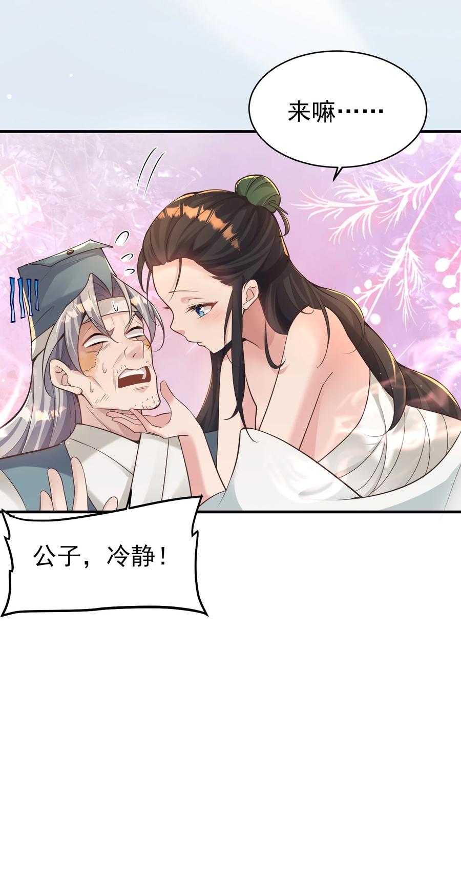 算命而已，九尾妖帝怎么就成我娘子了？！ 010 解毒 第21页