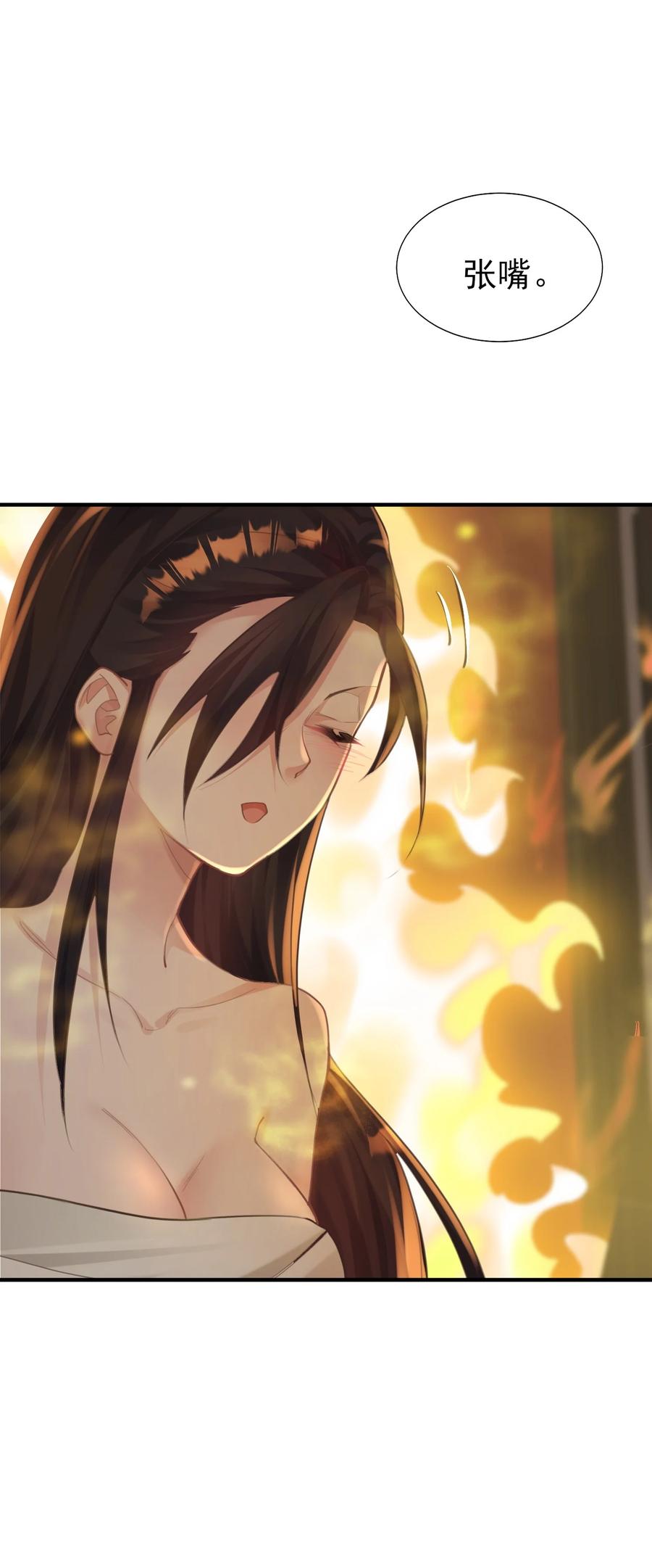 算命而已，九尾妖帝怎么就成我娘子了？！ 010 解毒 第39页