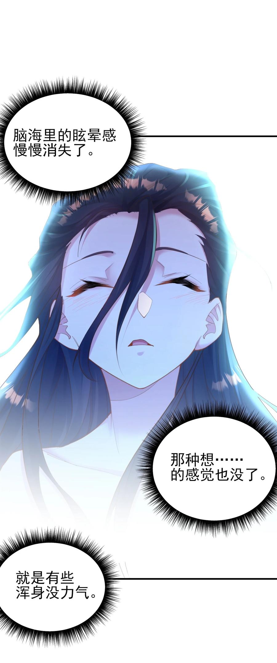 算命而已，九尾妖帝怎么就成我娘子了？！ 010 解毒 第41页