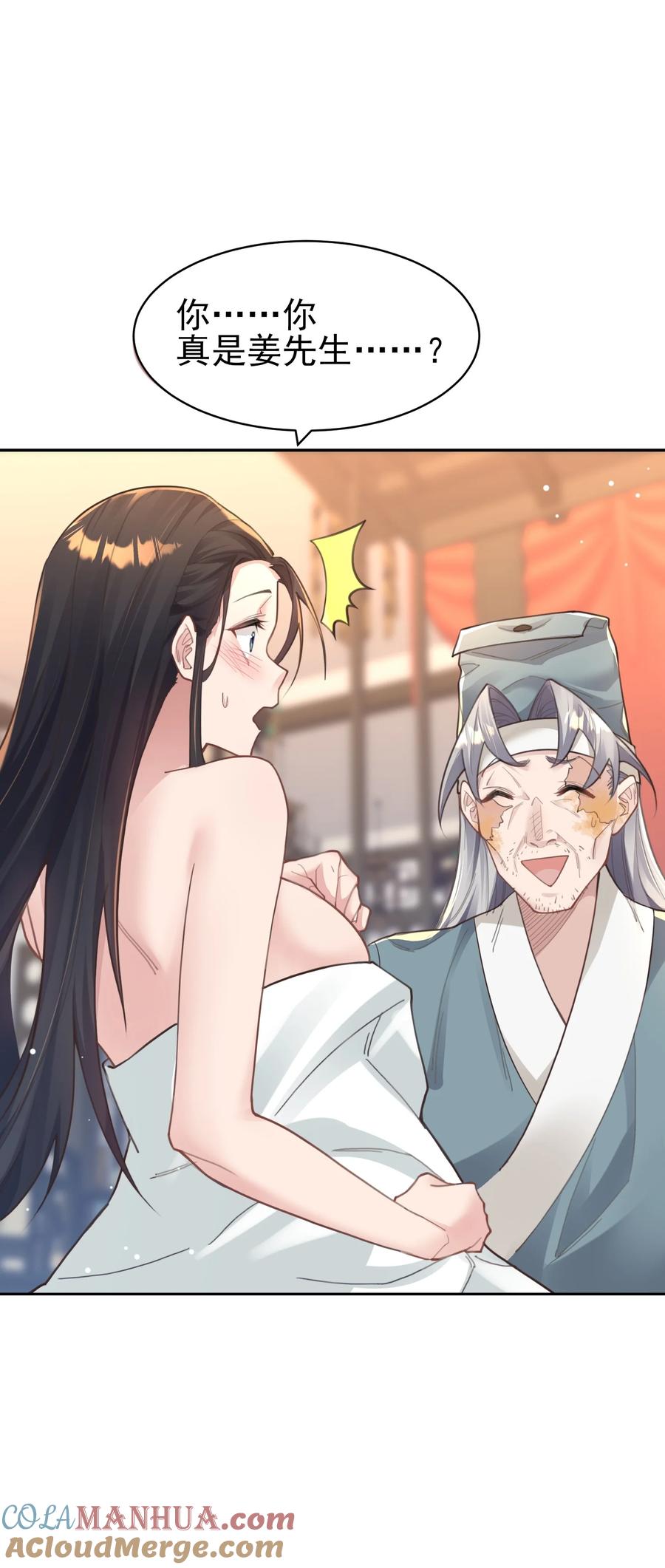 算命而已，九尾妖帝怎么就成我娘子了？！ 010 解毒 第43页