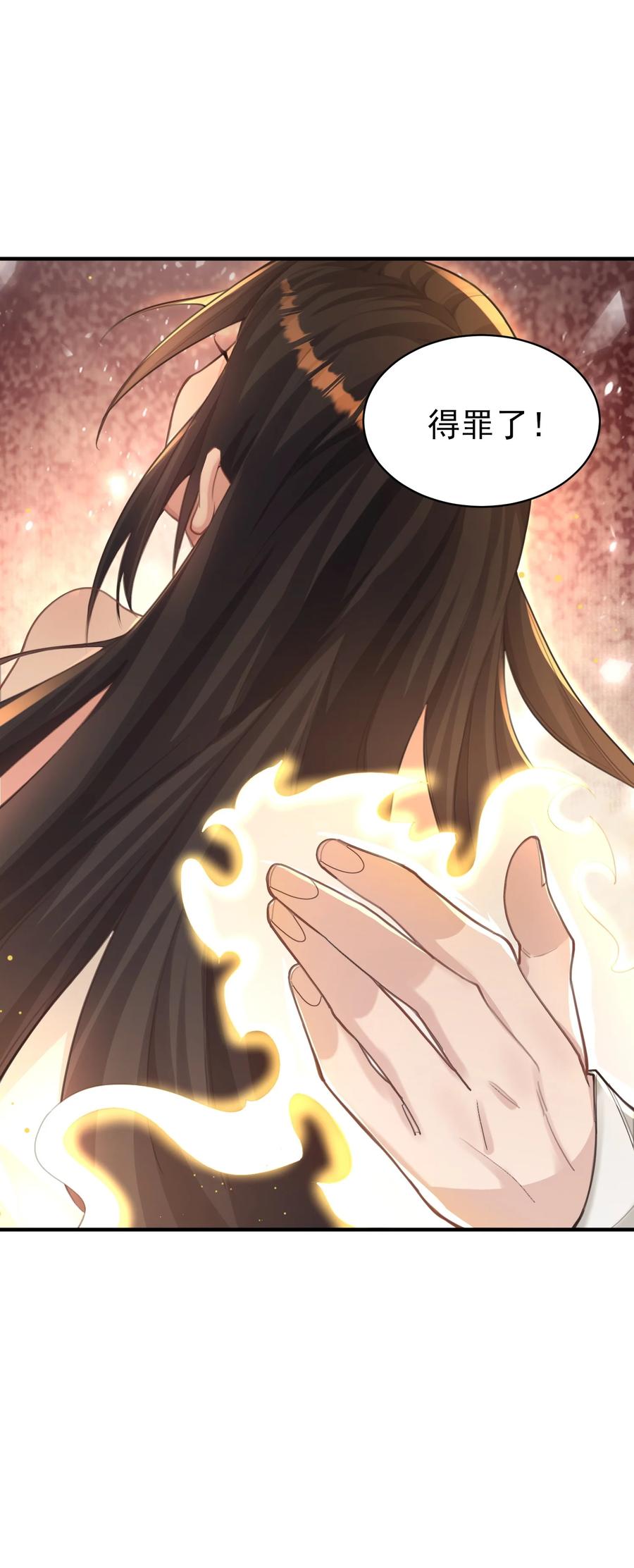 算命而已，九尾妖帝怎么就成我娘子了？！ 010 解毒 第33页