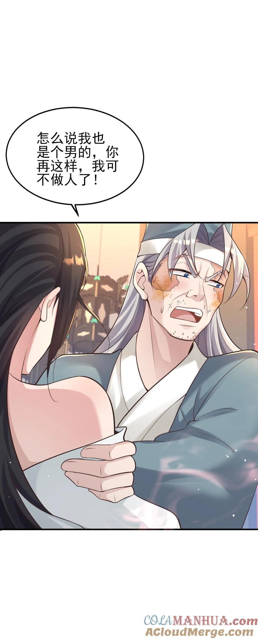 算命而已，九尾妖帝怎么就成我娘子了？！ 010 解毒 第28页
