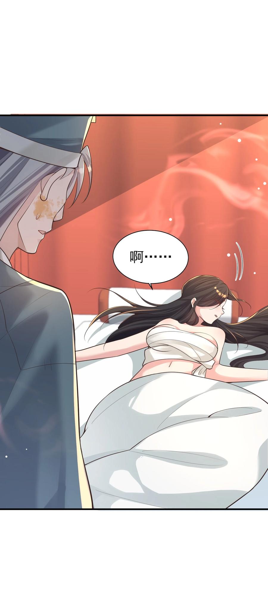 算命而已，九尾妖帝怎么就成我娘子了？！ 010 解毒 第29页