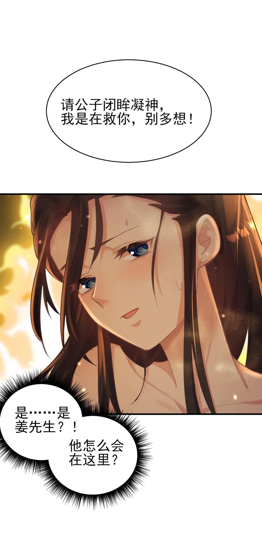 算命而已，九尾妖帝怎么就成我娘子了？！ 010 解毒 第36页