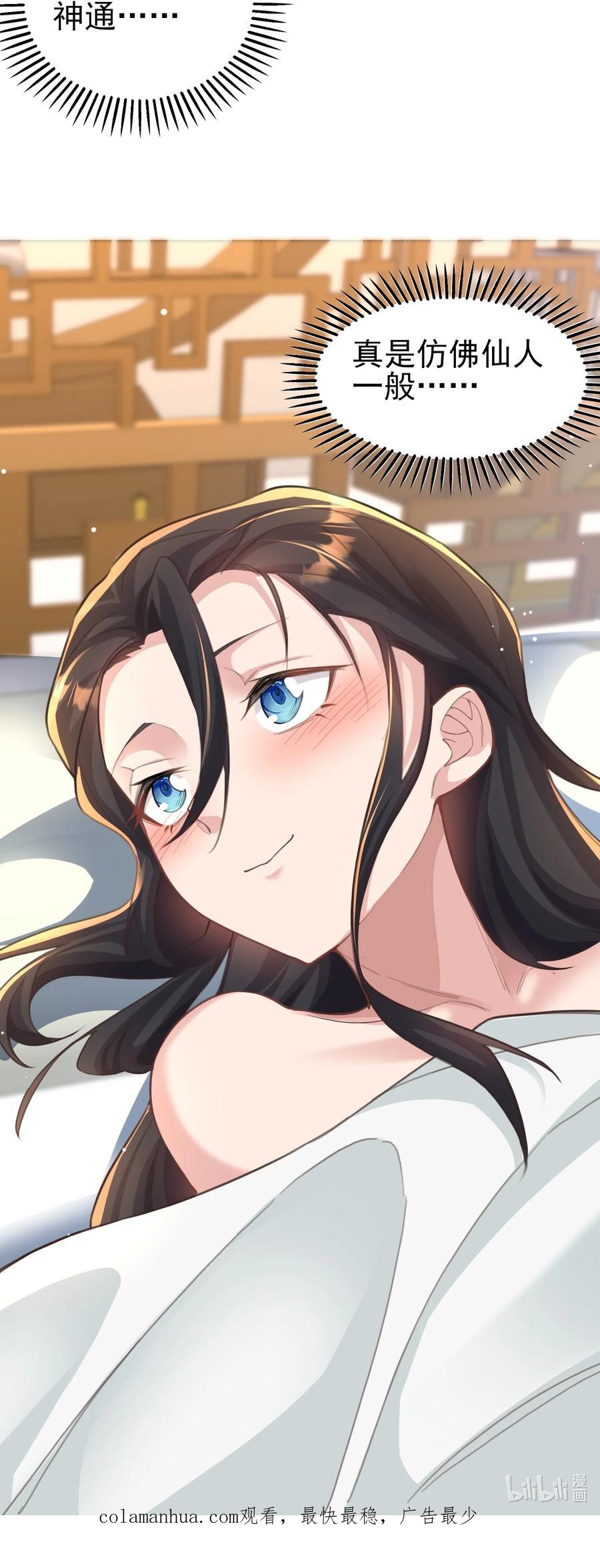 算命而已，九尾妖帝怎么就成我娘子了？！ 010 解毒 第71页