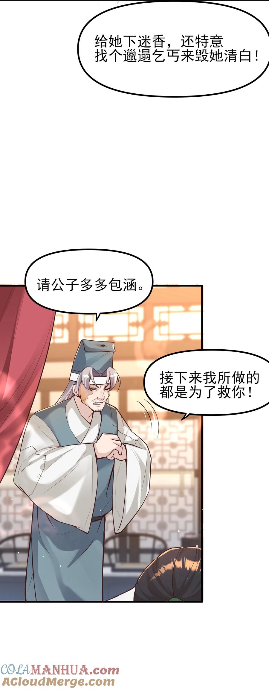 算命而已，九尾妖帝怎么就成我娘子了？！ 010 解毒 第7页